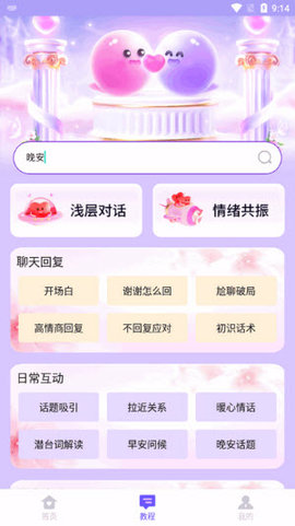 情话微甜手机版