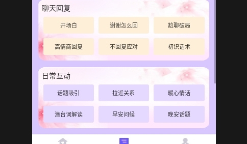 情话微甜手机版