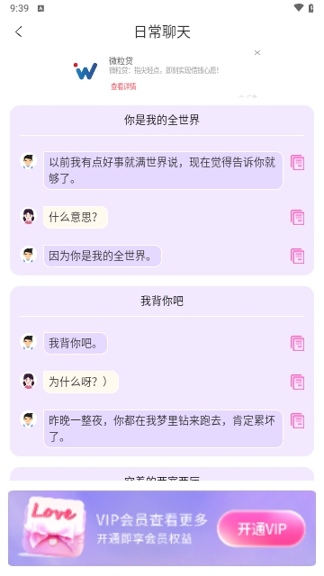 情话微甜手机版