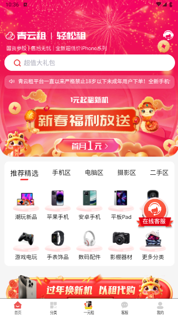 青云租2025最新版