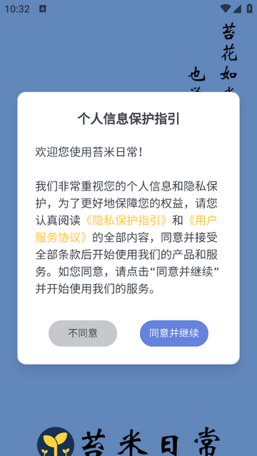 苔米日常免费版