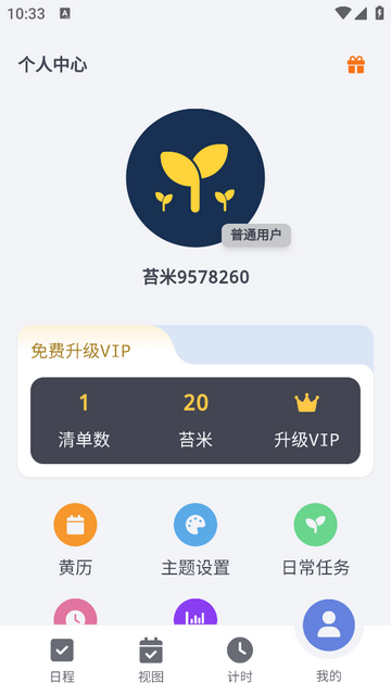 苔米日常免费版