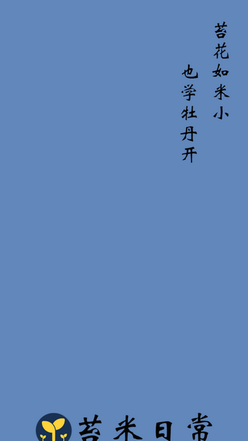 苔米日常免费版