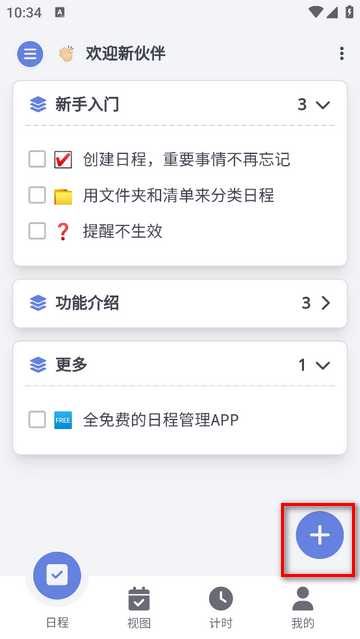 苔米日常免费版
