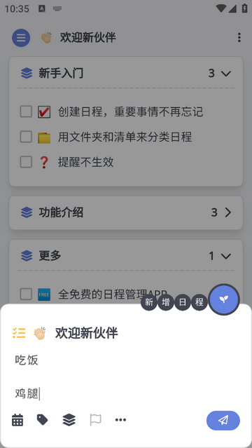 苔米日常免费版