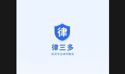 律三多最新版