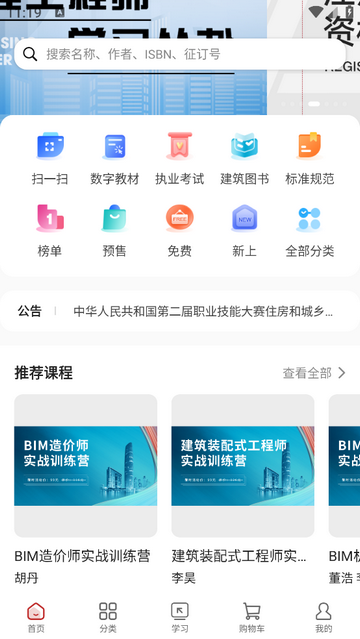 建筑出版手机app