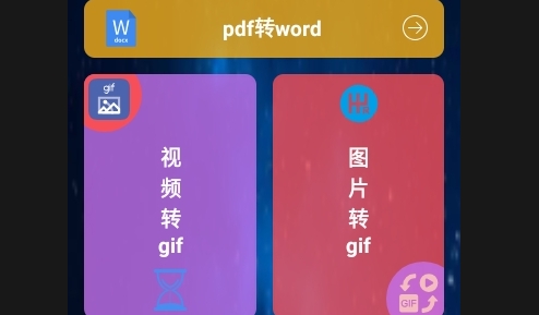 格式转换免费手机版