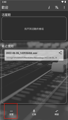 WaveEditor2025最新版