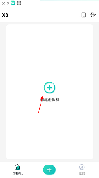 x8虚拟机官方版