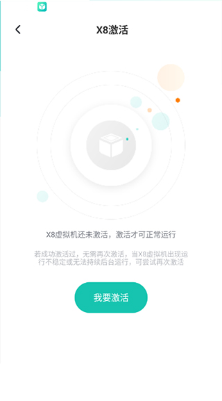 x8虚拟机官方版