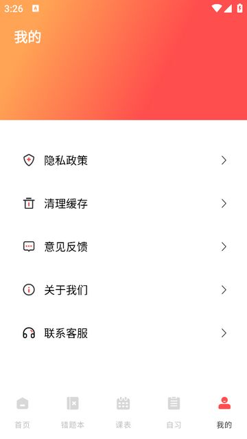 网课搜题酱免费版
