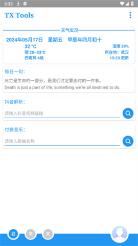 TX tool工具箱APP