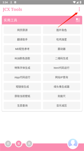 TX tool工具箱APP