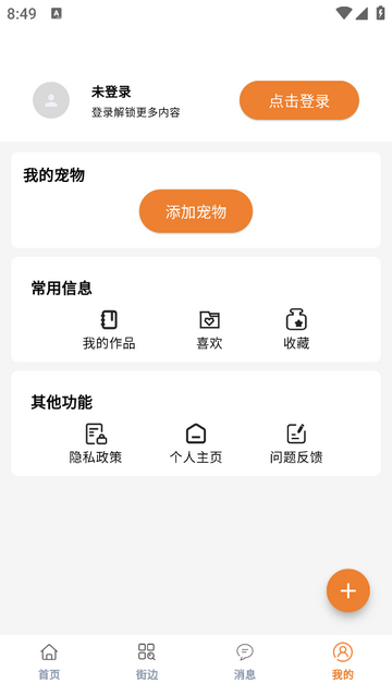 宠物街官方版