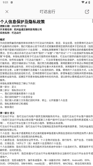叮达出行2025最新版