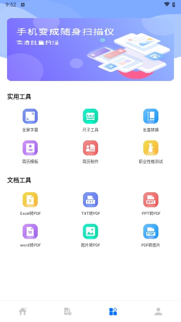 全能Scanner最新版