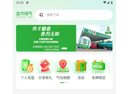合力团气最新版