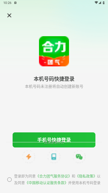 合力团气最新版