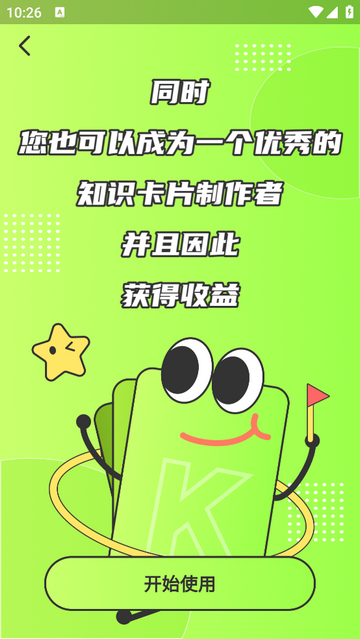 速记卡免费版