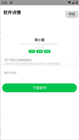 髯泽软件盒子免费版
