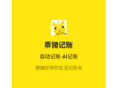 乖猪记账官方版