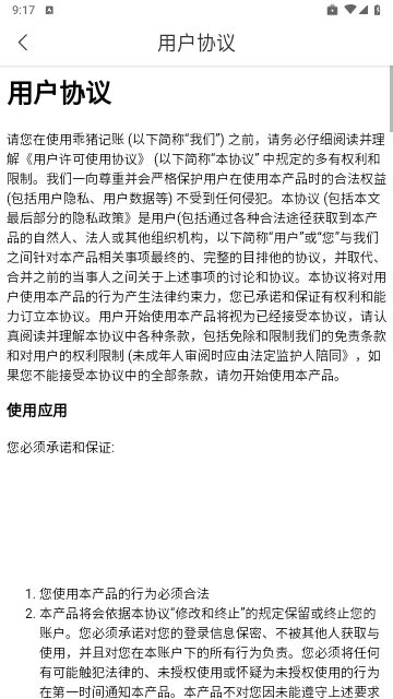 乖猪记账官方版