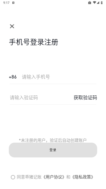 乖猪记账官方版