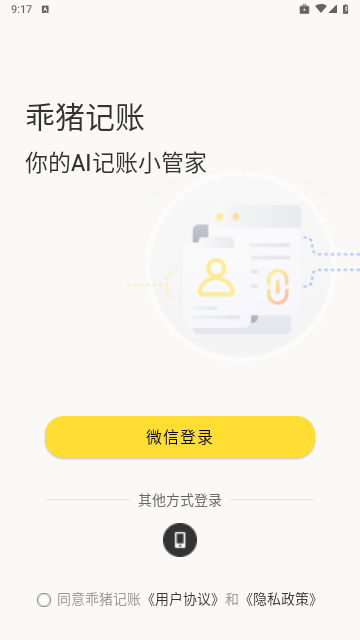 乖猪记账官方版