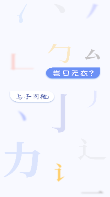 字体免费更换王最新版