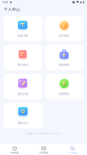 字体免费更换王最新版