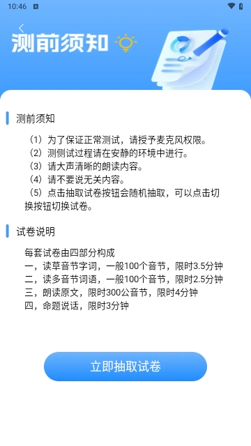 普通话水平自测试2025最新版