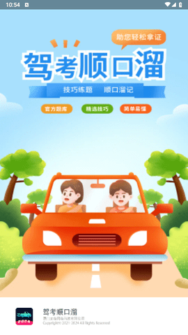 驾考顺口溜免费版