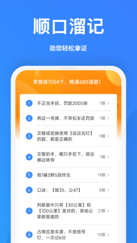 驾考顺口溜免费版