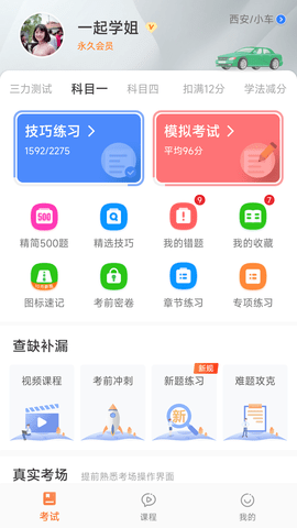 驾考顺口溜免费版