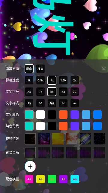 逢米弹幕安卓版