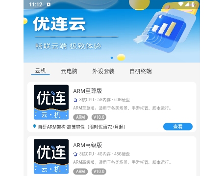 优连云电脑2025最新版