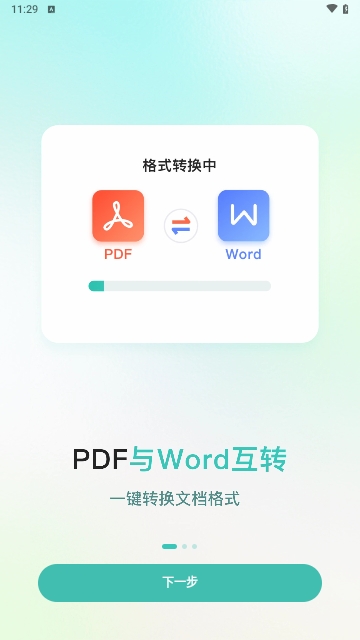 万能PDF转换王最新版