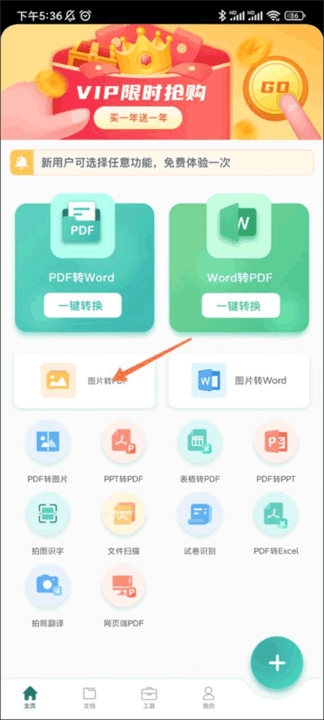 万能PDF转换王最新版