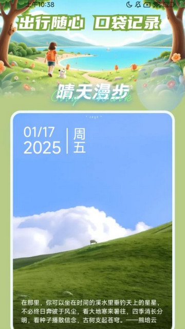 口袋出行管家app