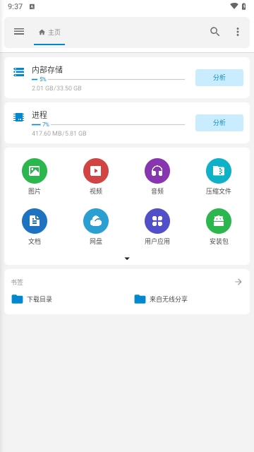 流舟文件Pro版
