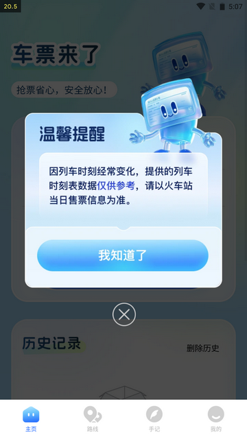 车票来了2025最新版