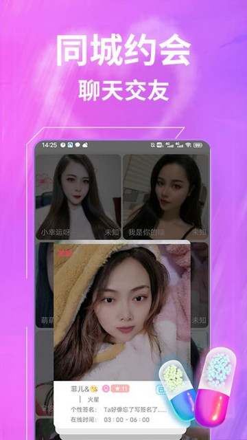 一聊交友最新版