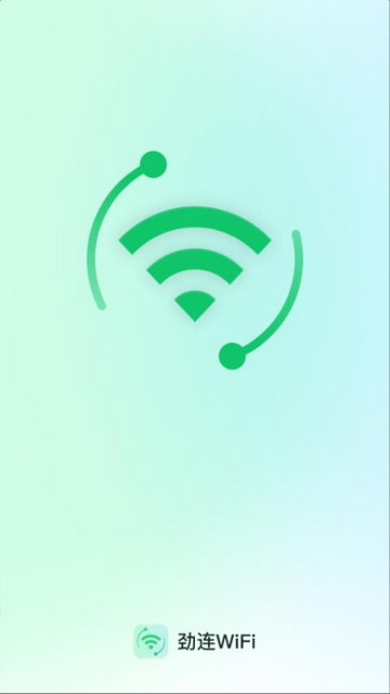 劲连WiFi最新版