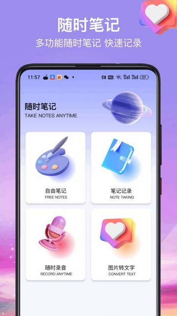 手写笔记最新版