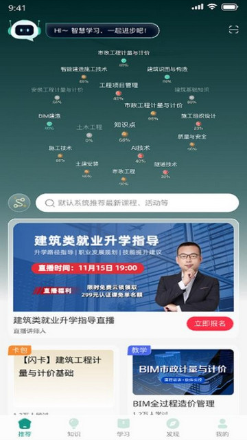 建筑云课最新版