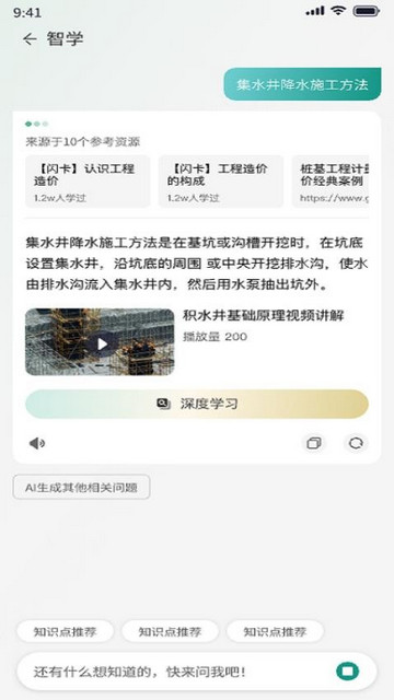 建筑云课最新版