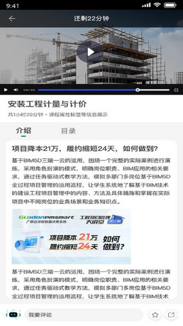 建筑云课最新版