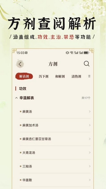 中医方剂i最新版