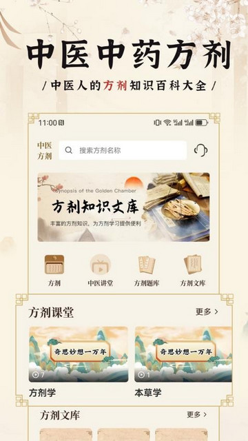 中医方剂i最新版